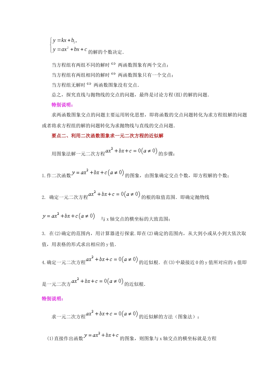 2026中考人教九年级数学上册基础夯实讲练-专题22.28 二次函数与一元二次方程（知识讲解）（附名师详解）_第3页