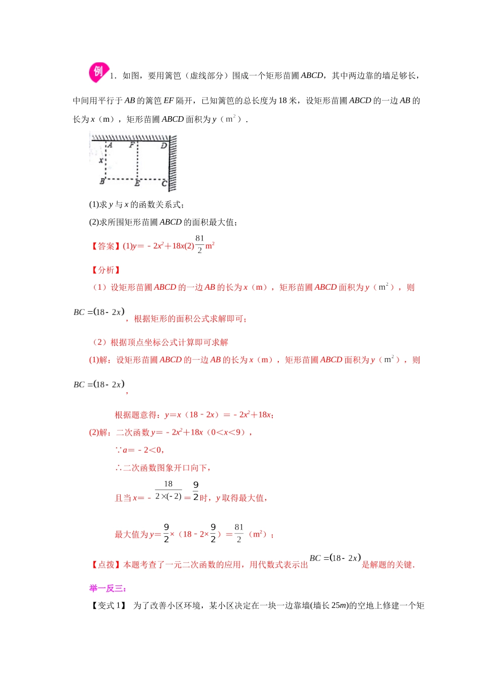 2026中考人教九年级数学上册基础夯实讲练-专题22.32 实际问题与二次函数（知识讲解）（附名师详解）_第2页