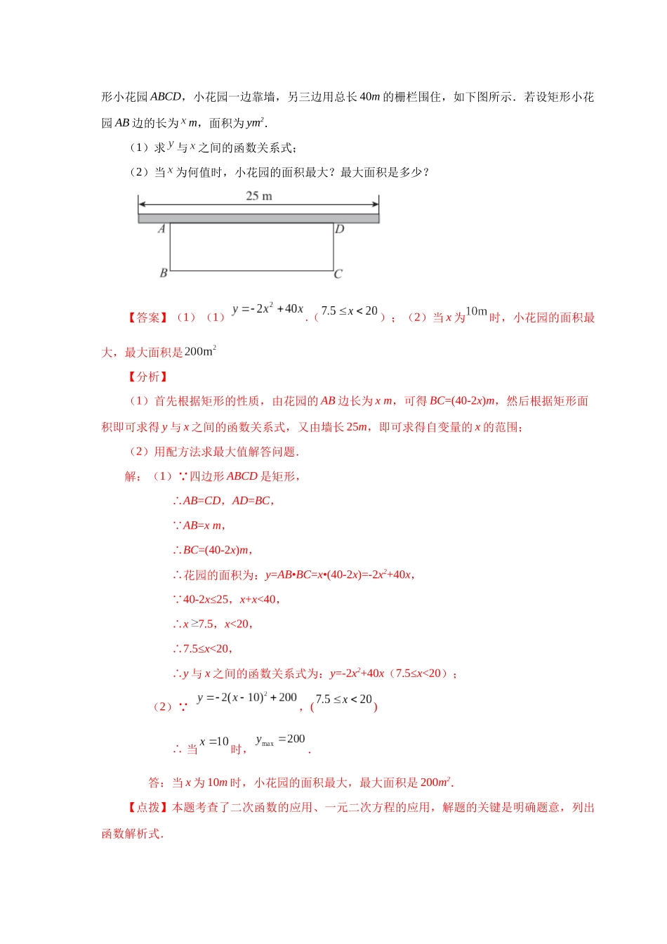 2026中考人教九年级数学上册基础夯实讲练-专题22.32 实际问题与二次函数（知识讲解）（附名师详解）_第3页