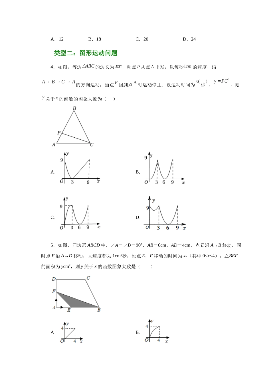 2026中考人教九年级数学上册基础夯实讲练-专题22.33 实际问题与二次函数（基础篇）（附名师详解）_第2页