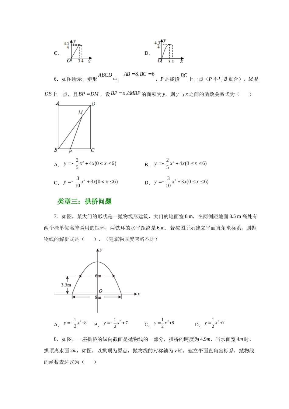 2026中考人教九年级数学上册基础夯实讲练-专题22.33 实际问题与二次函数（基础篇）（附名师详解）_第3页