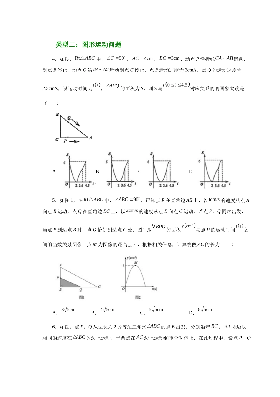 2026中考人教九年级数学上册基础夯实讲练-专题22.34 实际问题与二次函数（巩固篇）（附名师详解）_第2页