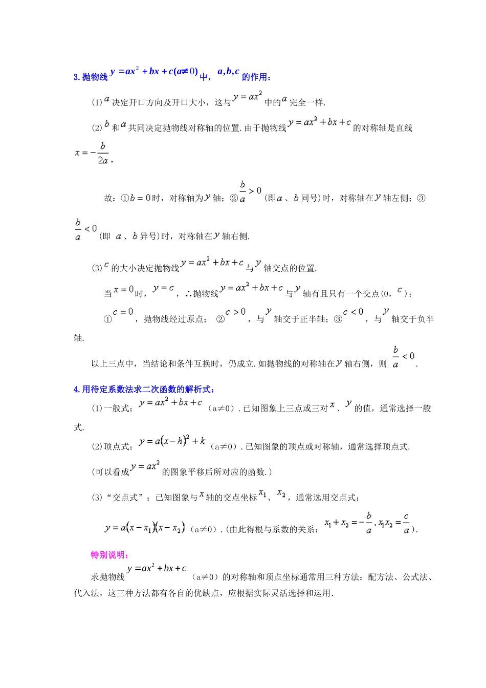 2026中考人教九年级数学上册基础夯实讲练-专题22.35 《二次函数》全章复习与巩固（知识讲解）（附名师详解）_第2页