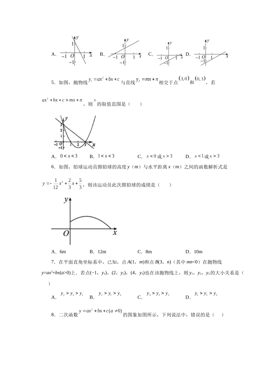 2026中考人教九年级数学上册基础夯实讲练-专题22.36 《二次函数》全章复习与巩固（基础篇）（附名师详解）_第2页
