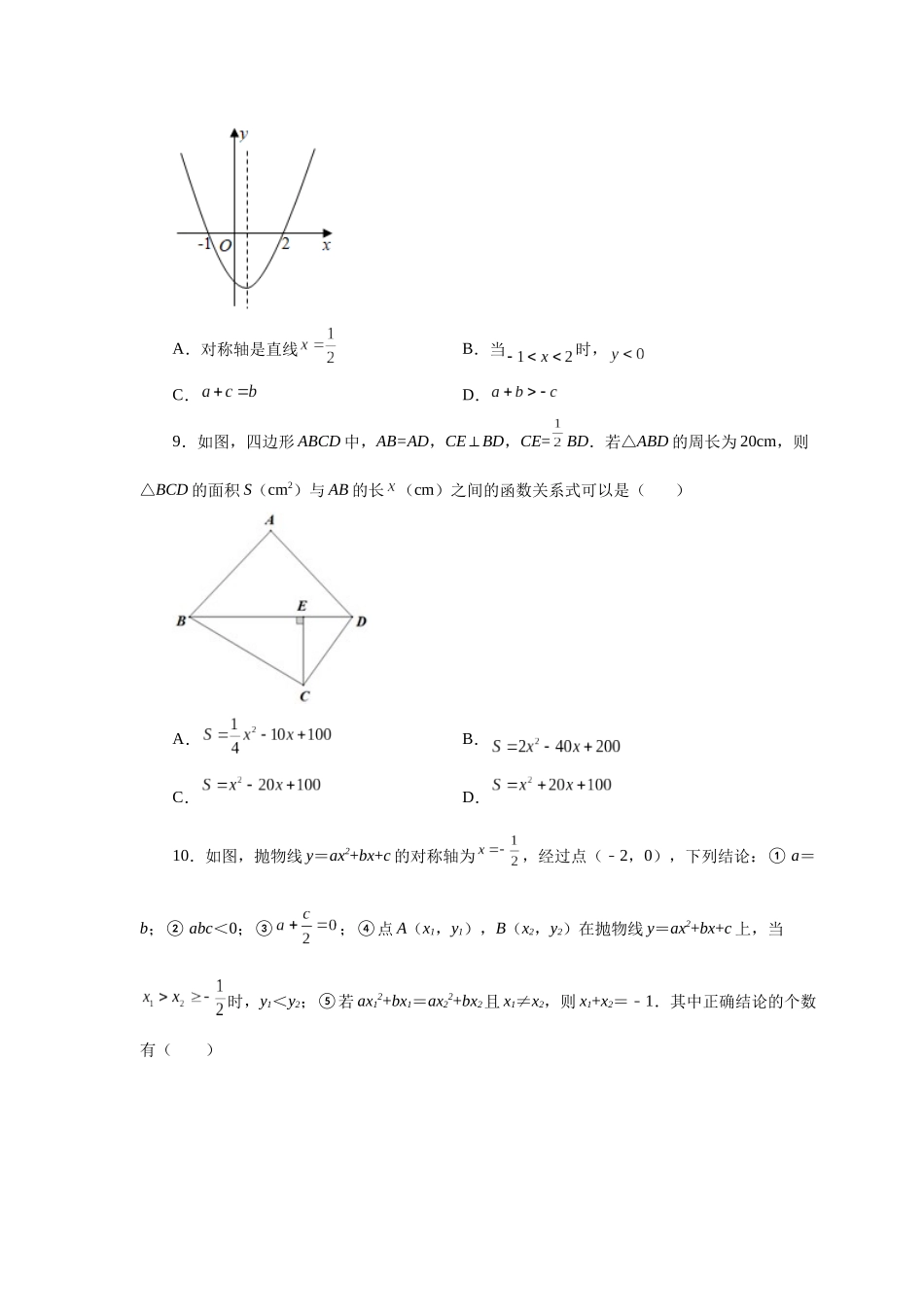 2026中考人教九年级数学上册基础夯实讲练-专题22.36 《二次函数》全章复习与巩固（基础篇）（附名师详解）_第3页