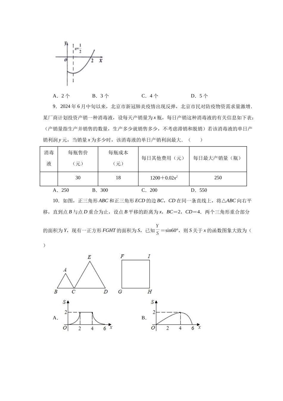 2026中考人教九年级数学上册基础夯实讲练-专题22.38 《二次函数》全章复习与巩固（培优篇）（附名师详解）_第3页