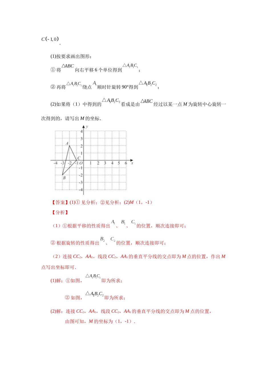 2026中考人教九年级数学上册基础夯实讲练-专题23.1 图形的旋转（知识讲解）（附名师详解）_第2页