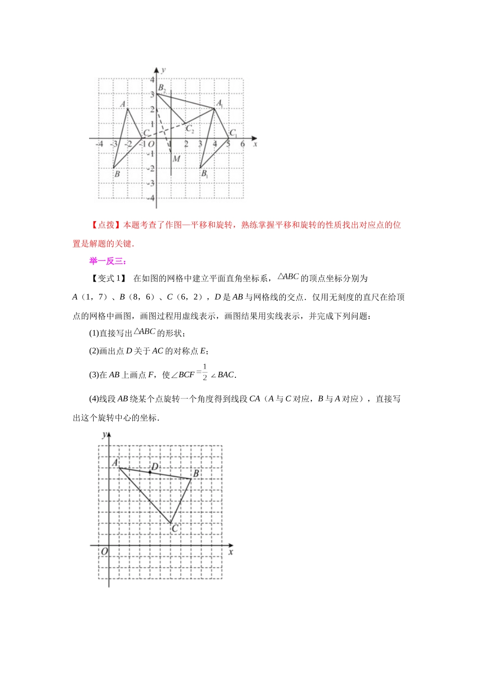 2026中考人教九年级数学上册基础夯实讲练-专题23.1 图形的旋转（知识讲解）（附名师详解）_第3页