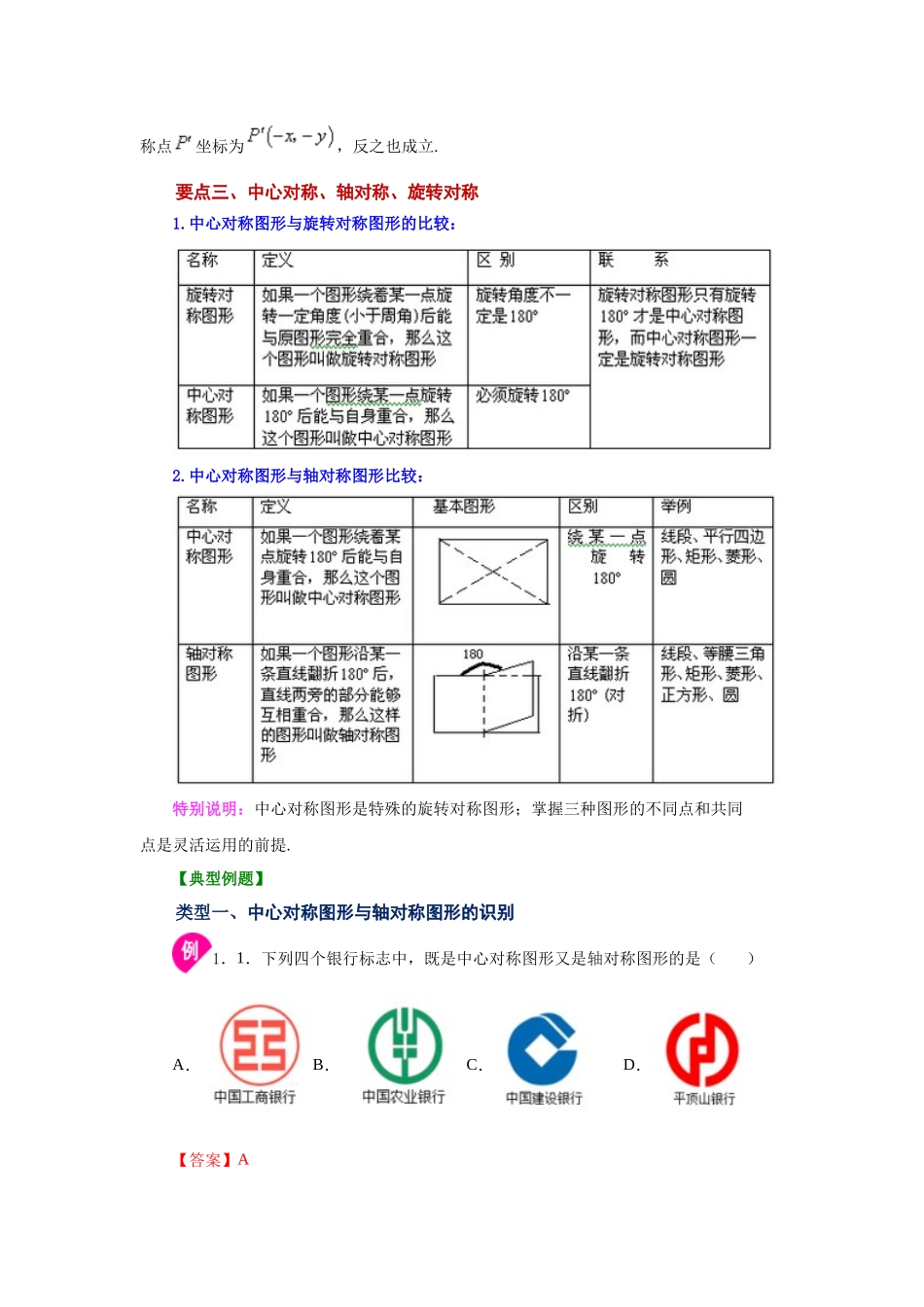 2026中考人教九年级数学上册基础夯实讲练-专题23.4 中心对称（知识讲解）（附名师详解）_第2页