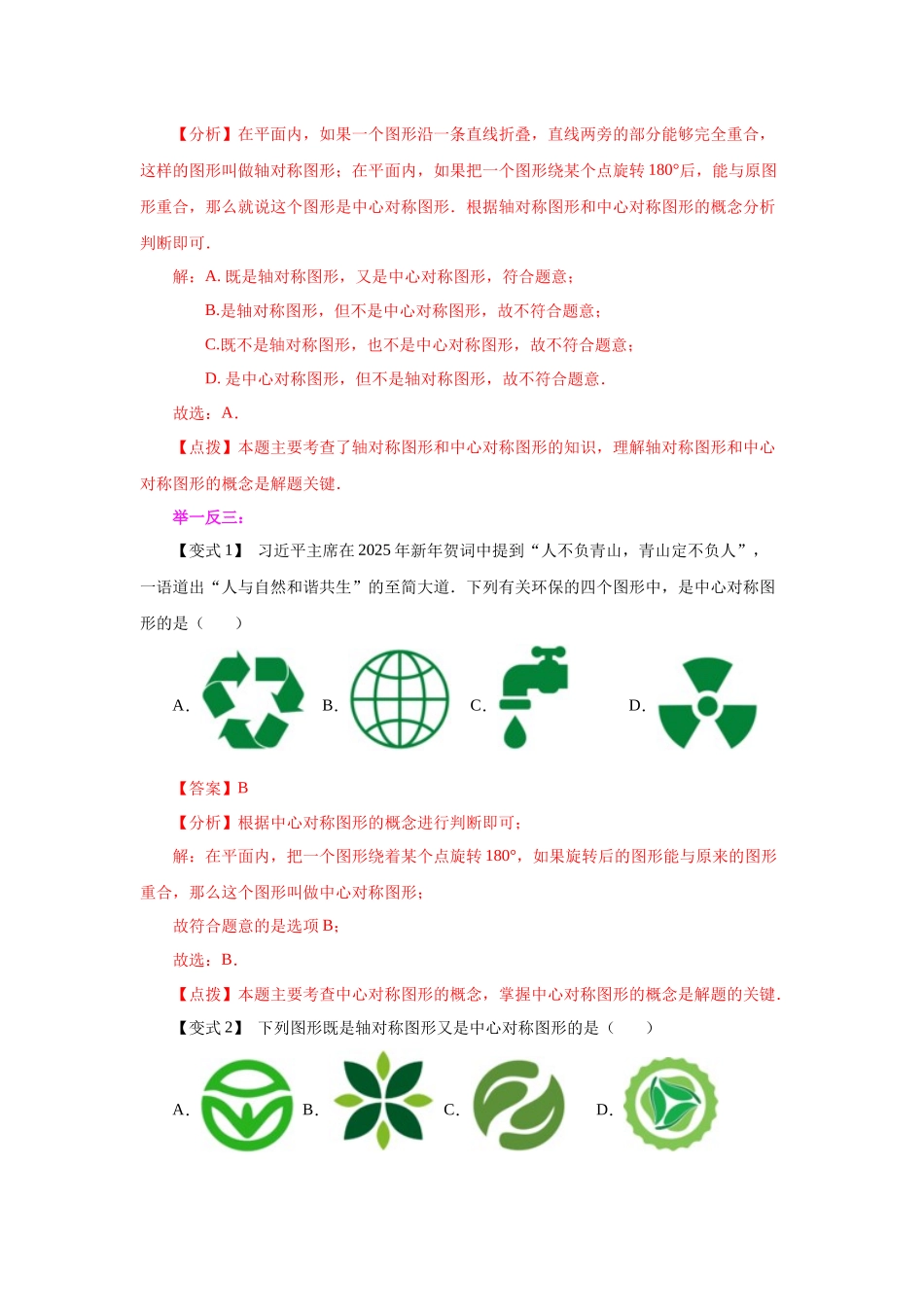 2026中考人教九年级数学上册基础夯实讲练-专题23.4 中心对称（知识讲解）（附名师详解）_第3页