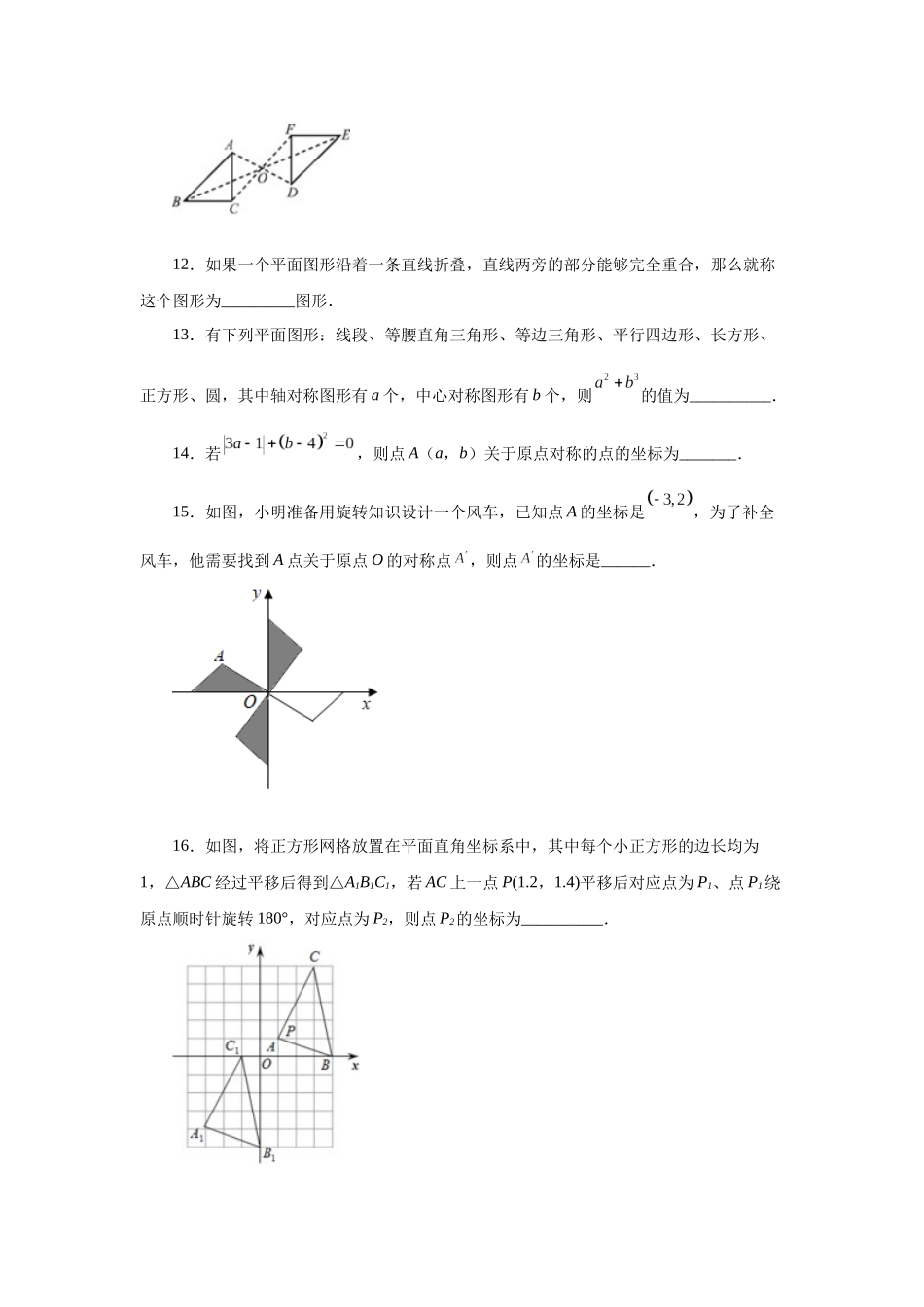 2026中考人教九年级数学上册基础夯实讲练-专题23.5+中心对称（基础篇）（附名师详解）_第3页