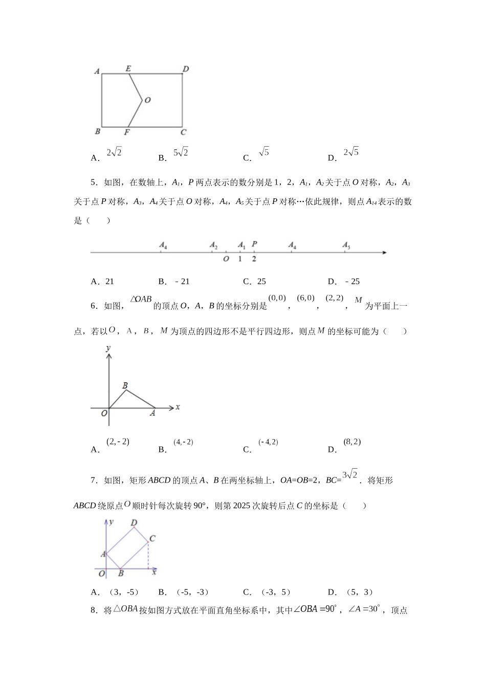 2026中考人教九年级数学上册基础夯实讲练-专题23.6 中心对称（巩固篇）（附名师详解）_第2页