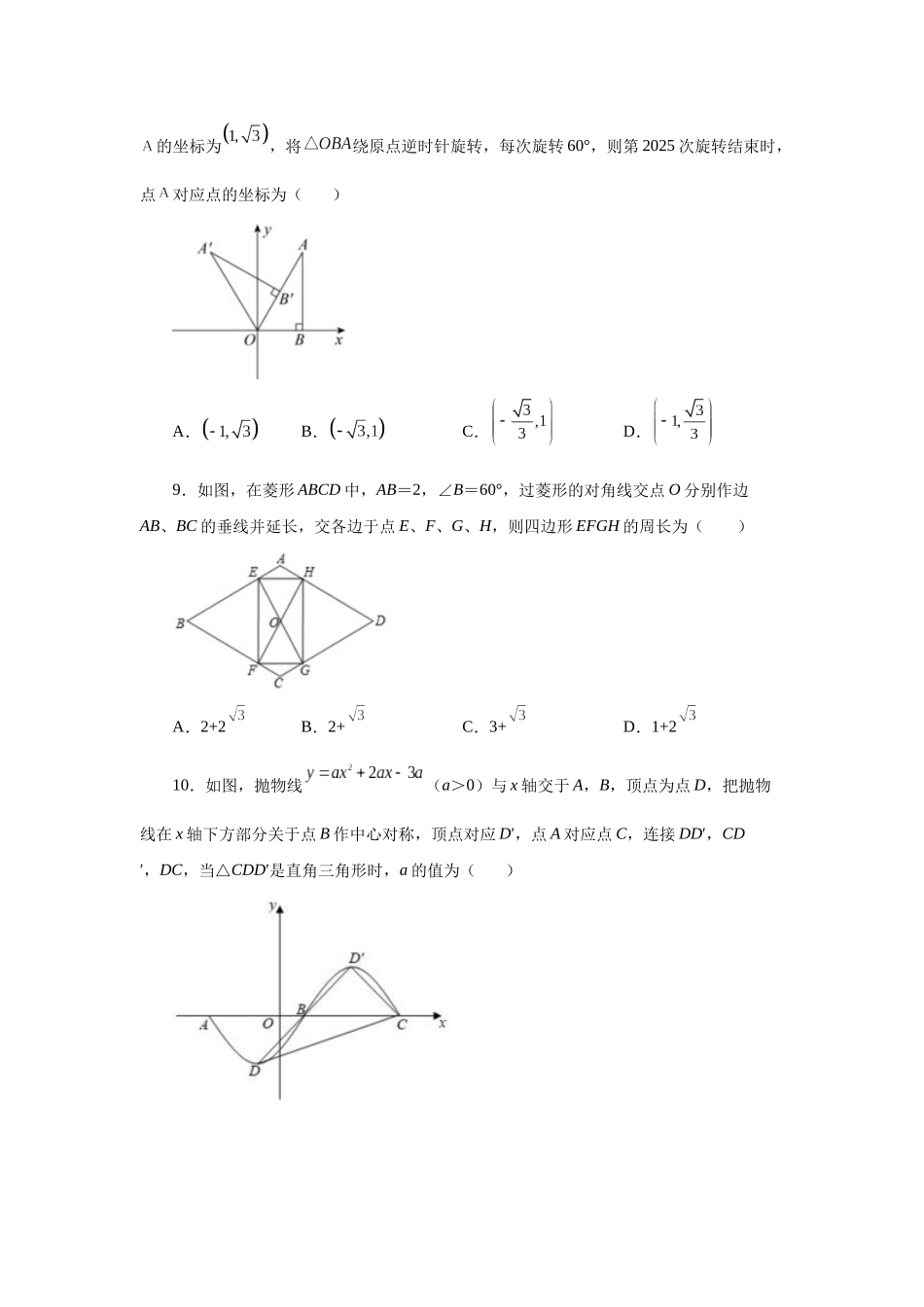 2026中考人教九年级数学上册基础夯实讲练-专题23.6 中心对称（巩固篇）（附名师详解）_第3页