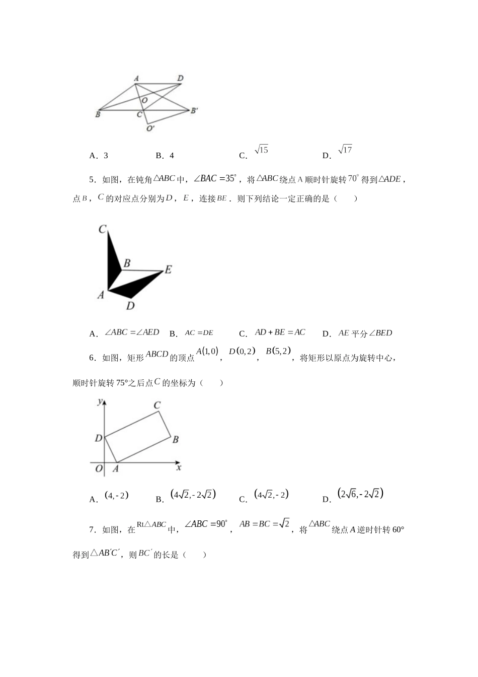 2026中考人教九年级数学上册基础夯实讲练-专题23.9 《旋转》全章复习与巩固（巩固篇）（附名师详解）_第2页