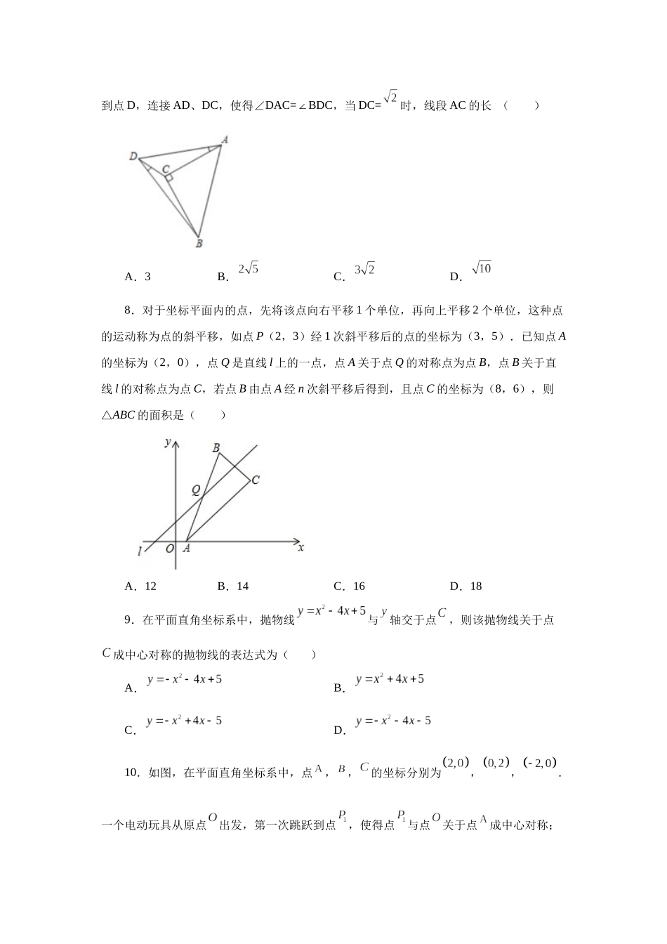 2026中考人教九年级数学上册基础夯实讲练-专题23.10《旋转》全章复习与巩固（培优篇）（附名师详解）_第3页