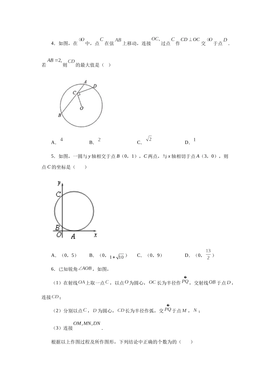 2026中考人教九年级数学上册基础夯实讲练-专题24.6 垂直于弦的直径-垂径定理（培优篇）（附名师详解）_第2页