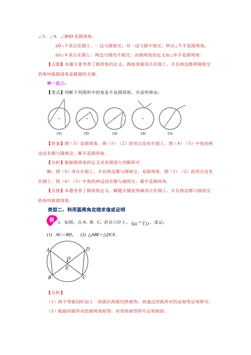 2026中考人教九年级数学上册基础夯实讲练-专题24.10 圆周角（知识讲解）（附名师详解）_第2页