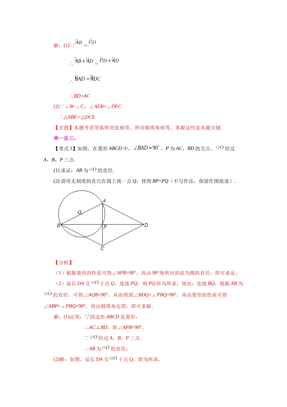 2026中考人教九年级数学上册基础夯实讲练-专题24.10 圆周角（知识讲解）（附名师详解）_第3页