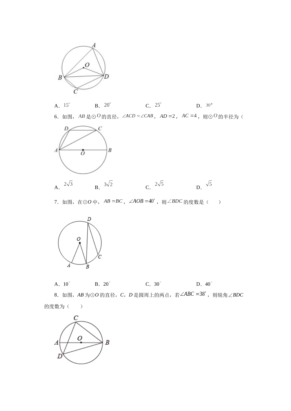 2026中考人教九年级数学上册基础夯实讲练-专题24.11 圆周角（基础篇）（附名师详解）_第2页