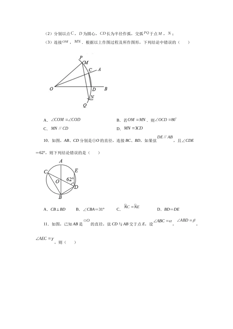 2026中考人教九年级数学上册基础夯实讲练-专题24.12 圆周角（巩固篇）（附名师详解）_第3页