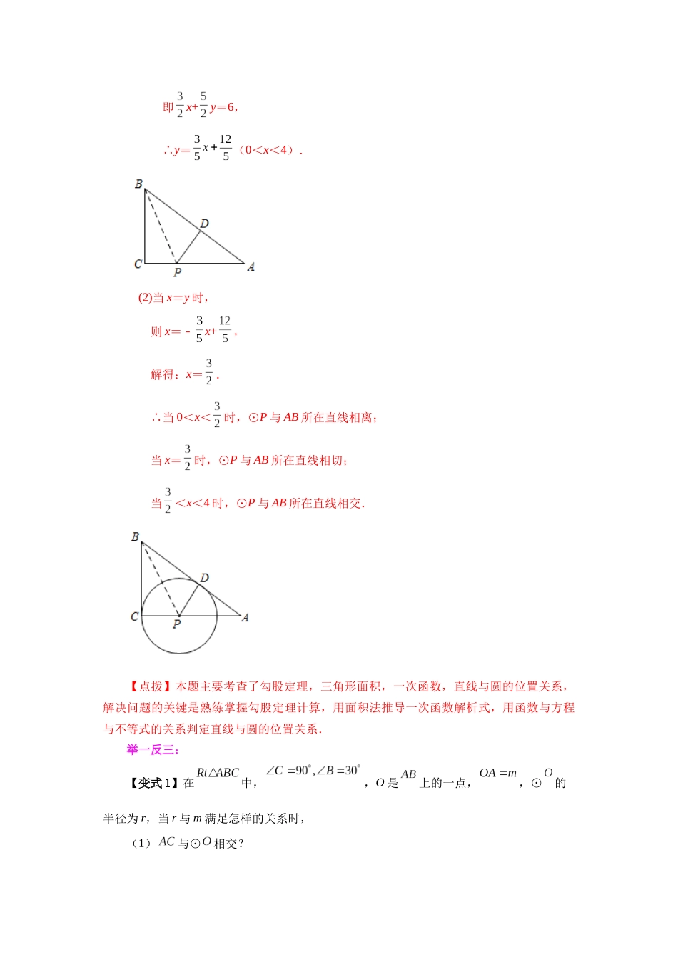 2026中考人教九年级数学上册基础夯实讲练-专题24.15 直线和圆的位置关系（知识讲解）（附名师详解）_第3页