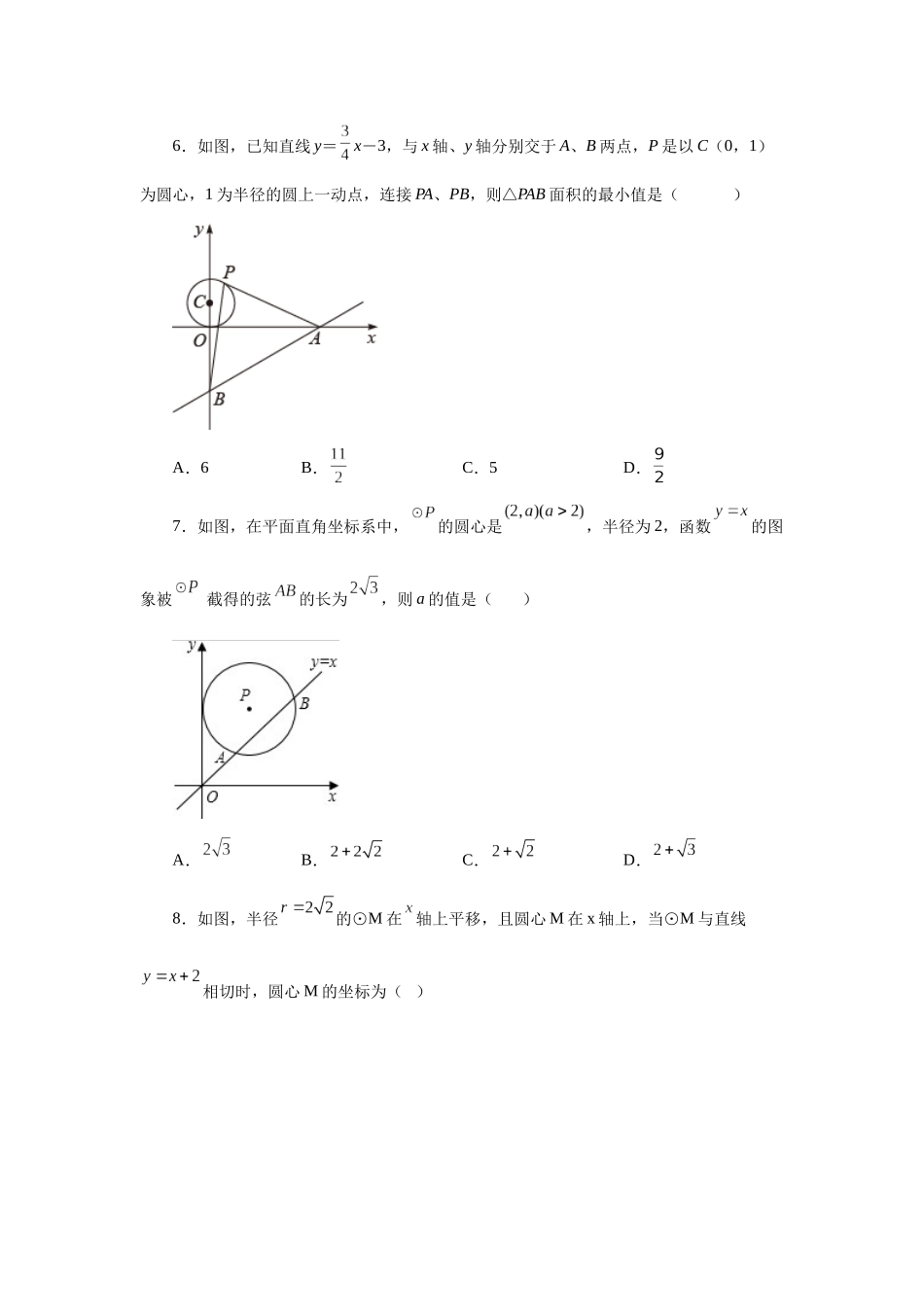 2026中考人教九年级数学上册基础夯实讲练-专题24.17 直线和圆的位置关系（巩固篇）（附名师详解）_第2页