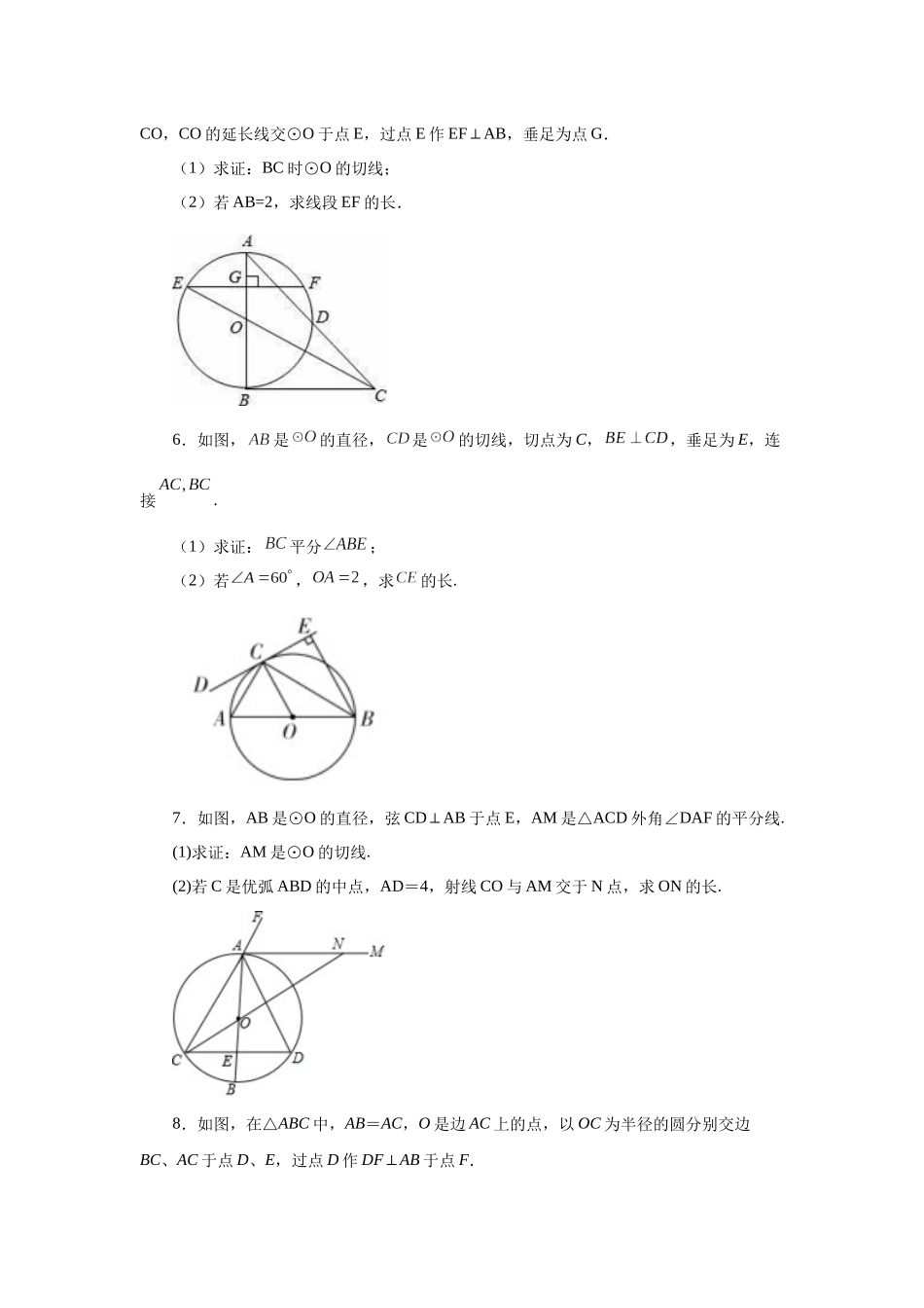 2026中考人教九年级数学上册基础夯实讲练-专题24.22 圆的切线证明方法专题（基础篇）（附名师详解）_第2页