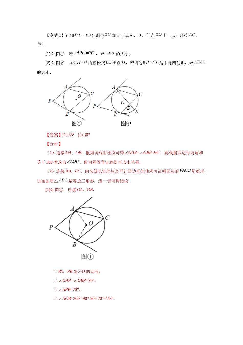 2026中考人教九年级数学上册基础夯实讲练-专题24.24 切线长定理（知识讲解）（附名师详解）_第3页