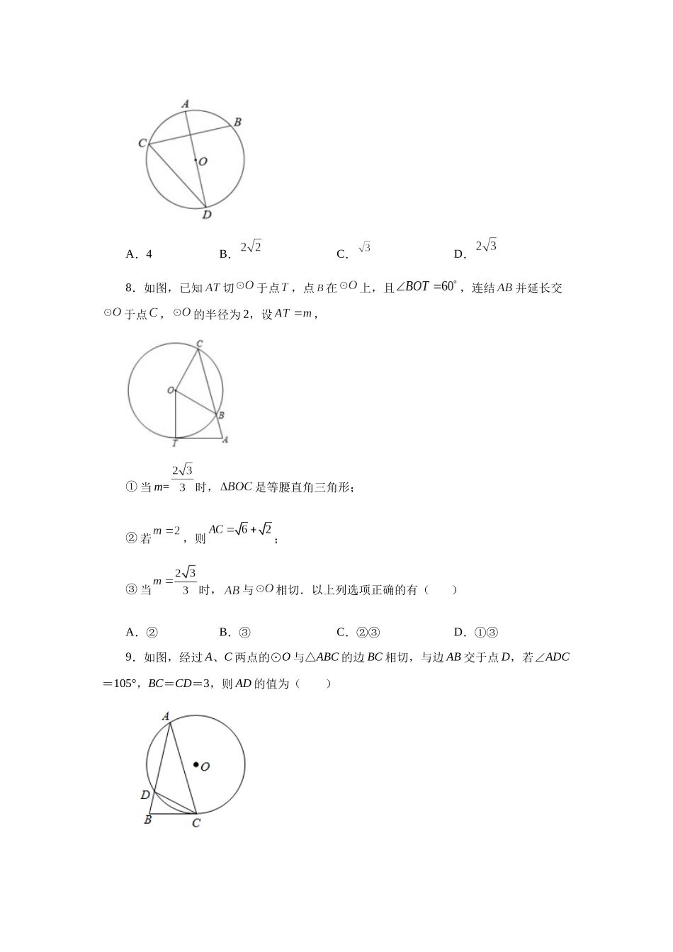 2026中考人教九年级数学上册基础夯实讲练-专题24.26 切线长定理（巩固篇）（附名师详解）_第3页