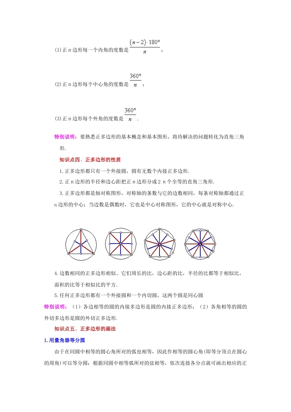 2026中考人教九年级数学上册基础夯实讲练-专题24.27 正多边形与圆（知识讲解）（附名师详解）_第2页