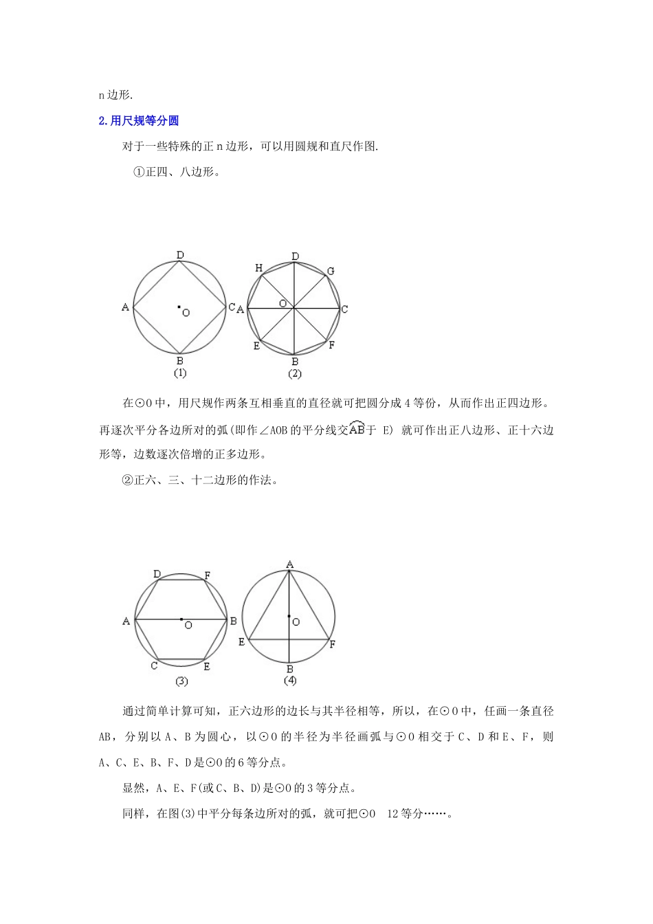 2026中考人教九年级数学上册基础夯实讲练-专题24.27 正多边形与圆（知识讲解）（附名师详解）_第3页