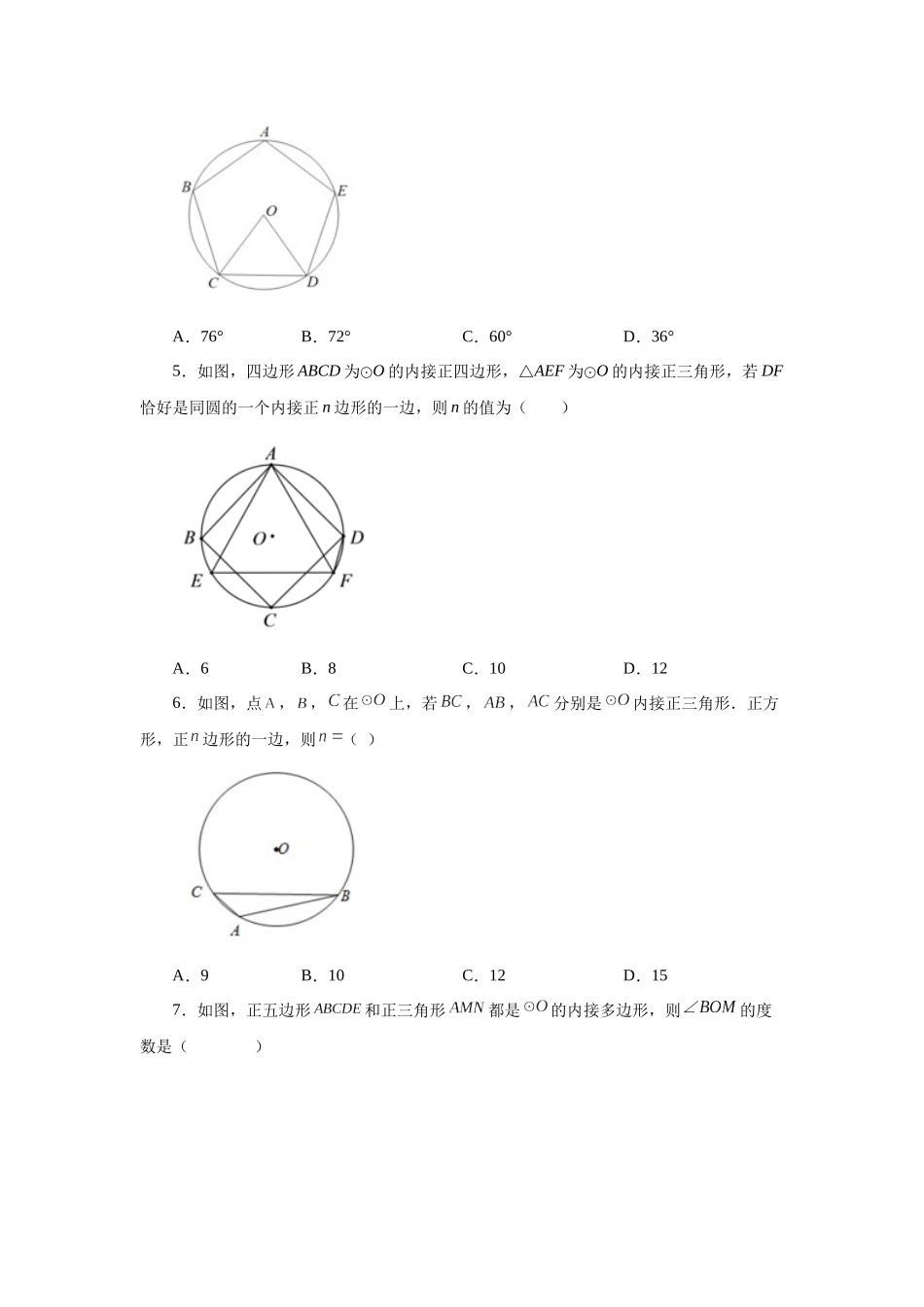 2026中考人教九年级数学上册基础夯实讲练-专题24.29 正多边形与圆（巩固篇）（附名师详解）_第2页