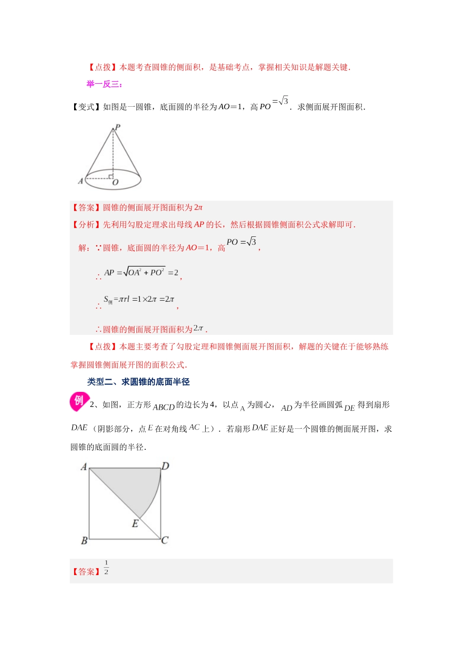 2026中考人教九年级数学上册基础夯实讲练-专题24.34 圆锥的侧面积（知识讲解）（附名师详解）_第2页