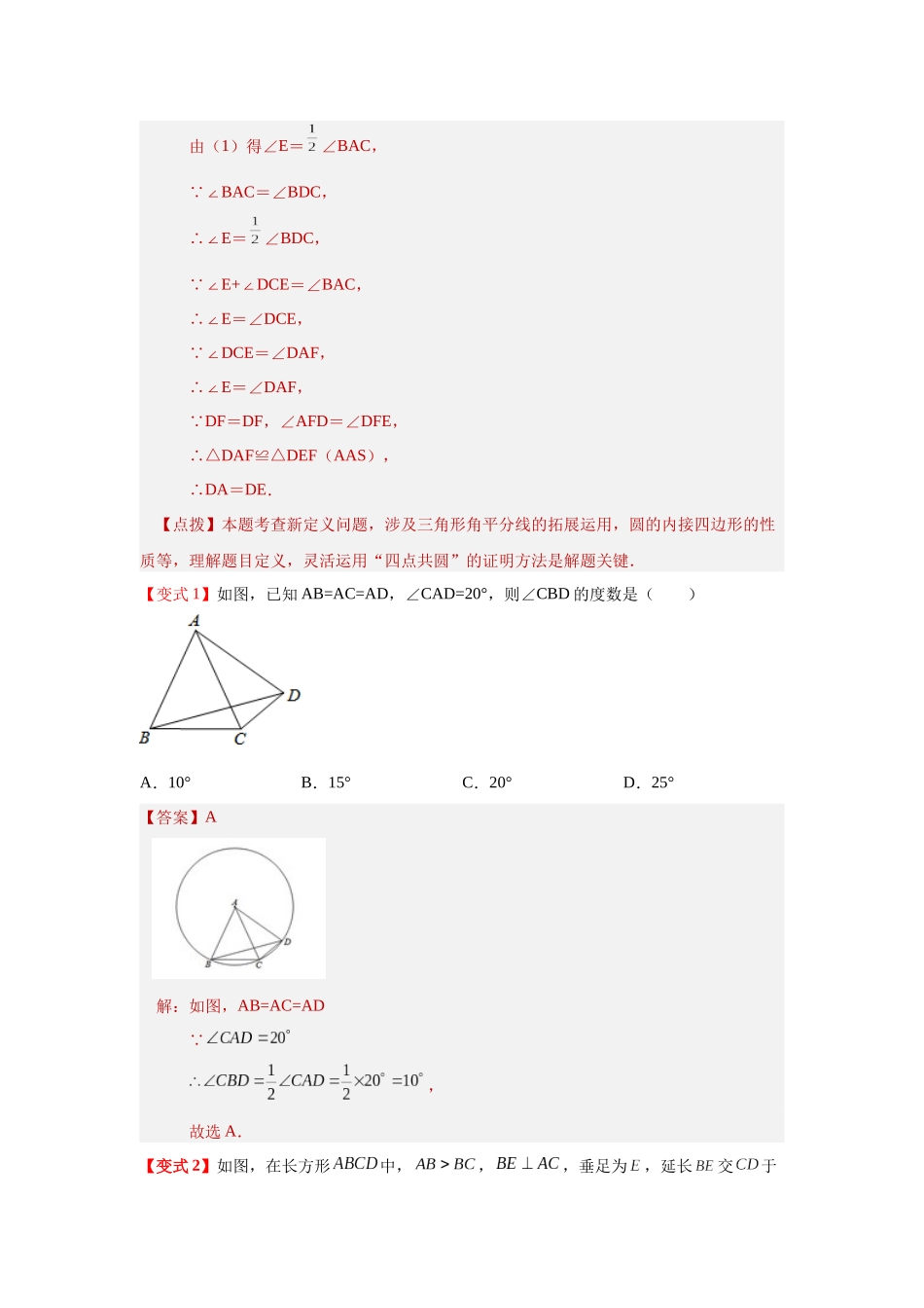 2026中考人教九年级数学上册基础夯实讲练-专题24.37 圆中的几何模型-隐形圆专题（知识讲解）（附名师详解）_第3页