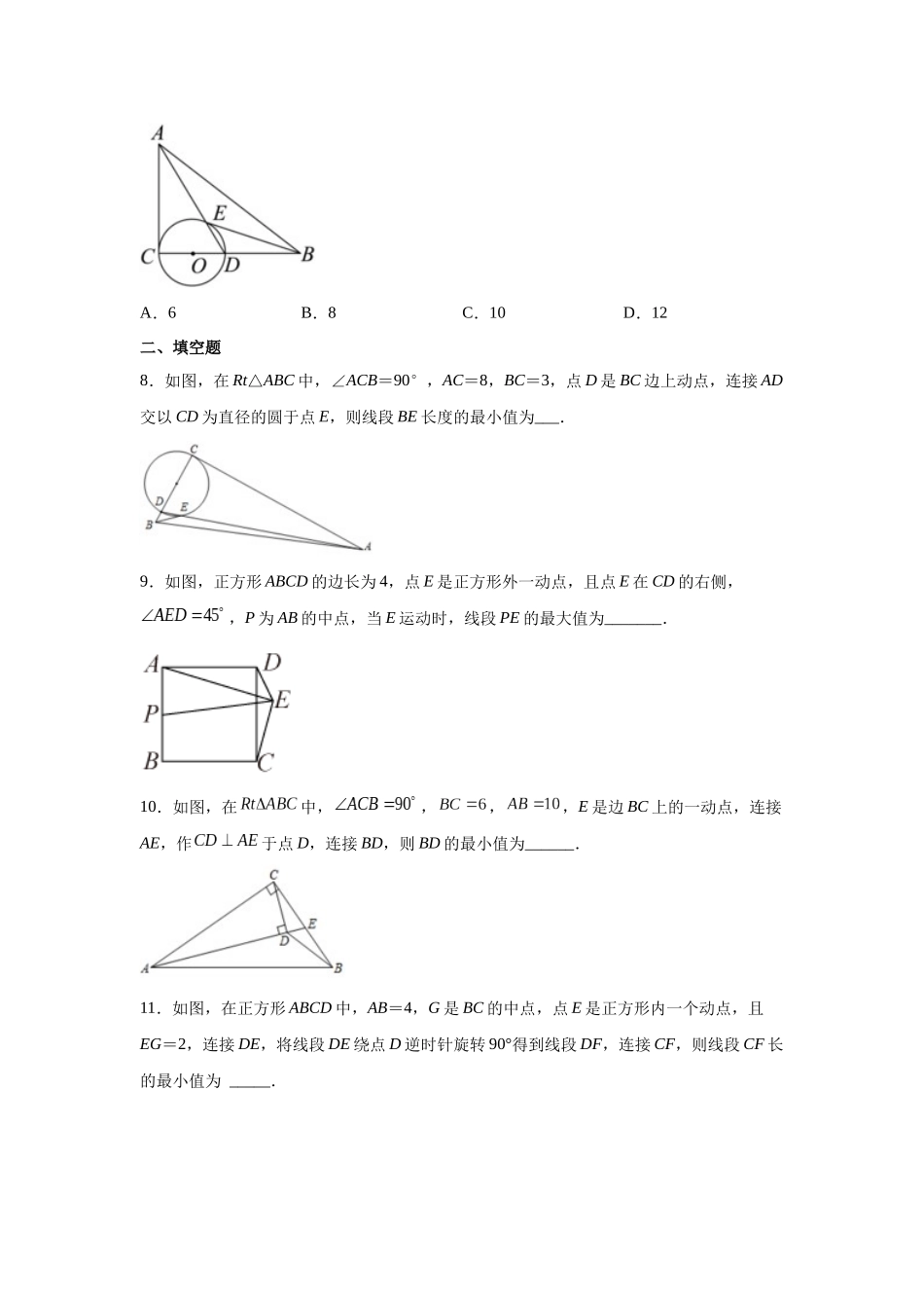 2026中考人教九年级数学上册基础夯实讲练-专题24.38 圆中的几何模型-隐形圆专题（附名师详解）_第3页