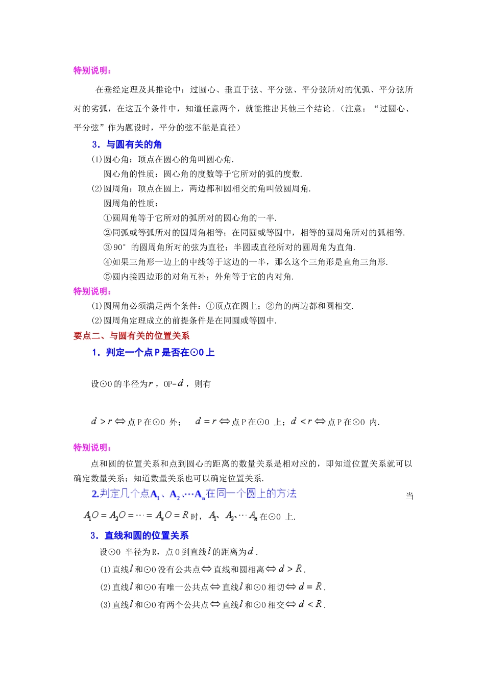 2026中考人教九年级数学上册基础夯实讲练-专题24.39 《圆》全章复习与巩固（知识讲解）（附名师详解）_第2页