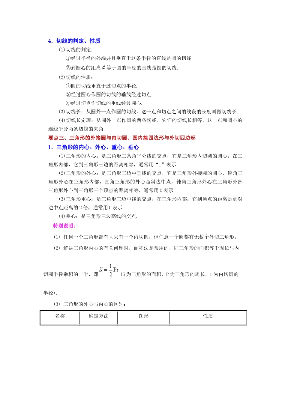 2026中考人教九年级数学上册基础夯实讲练-专题24.39 《圆》全章复习与巩固（知识讲解）（附名师详解）_第3页