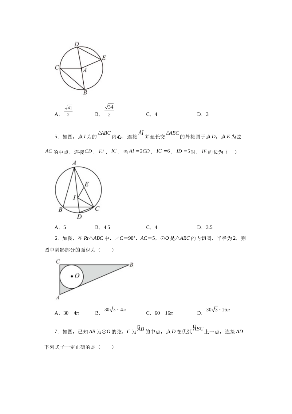 2026中考人教九年级数学上册基础夯实讲练-专题24.41 《圆》全章复习与巩固（巩固篇）（附名师详解）_第2页