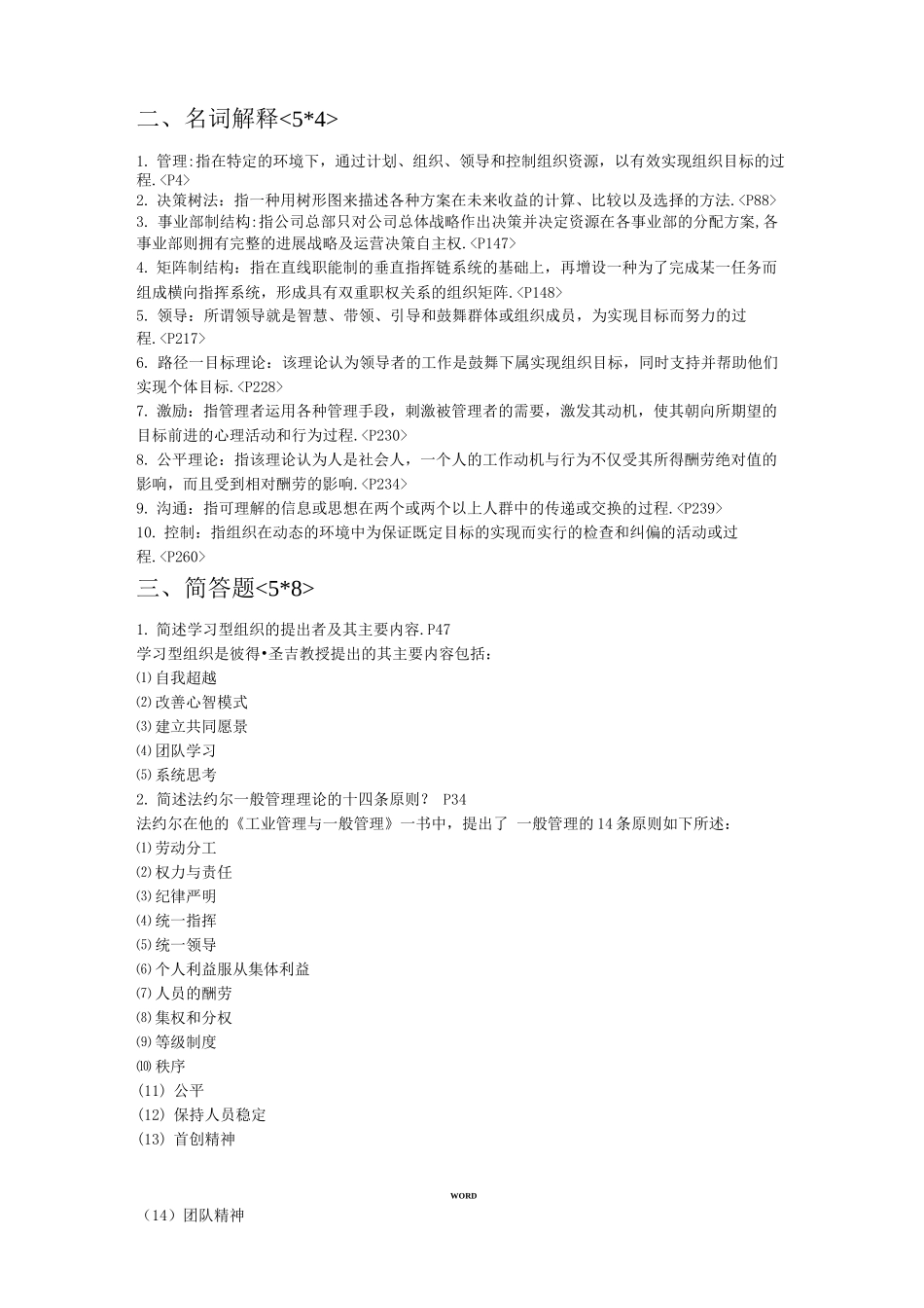 管理学考试题库doc_第2页