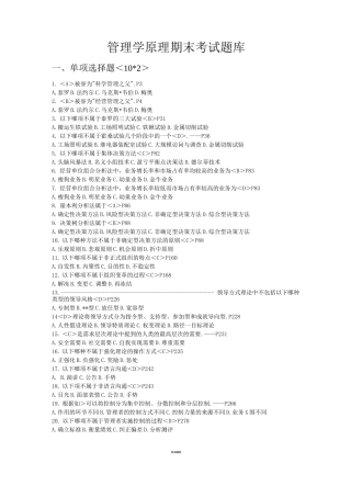管理学考试题库doc