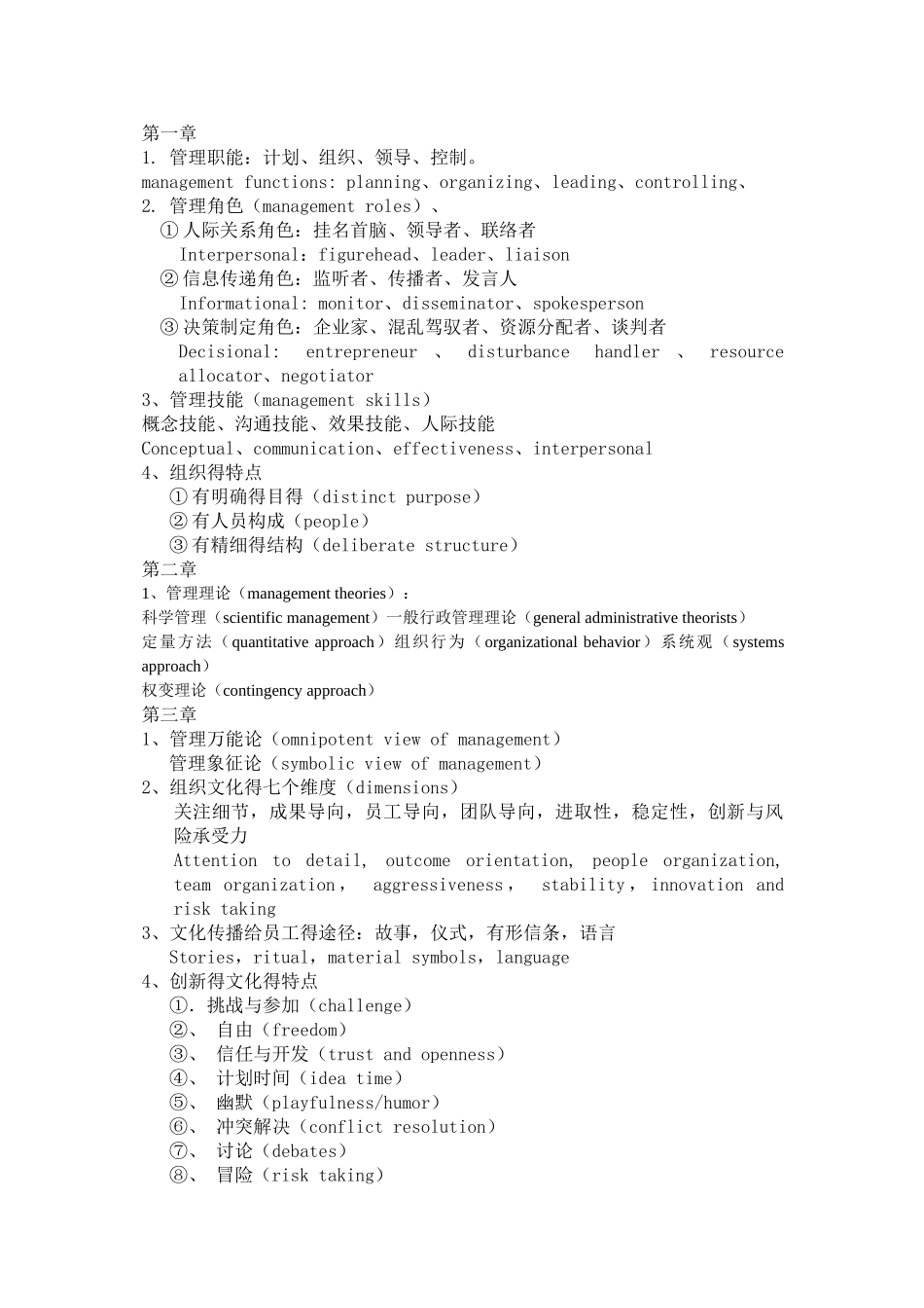 管理学英文版,重点大集合_第1页