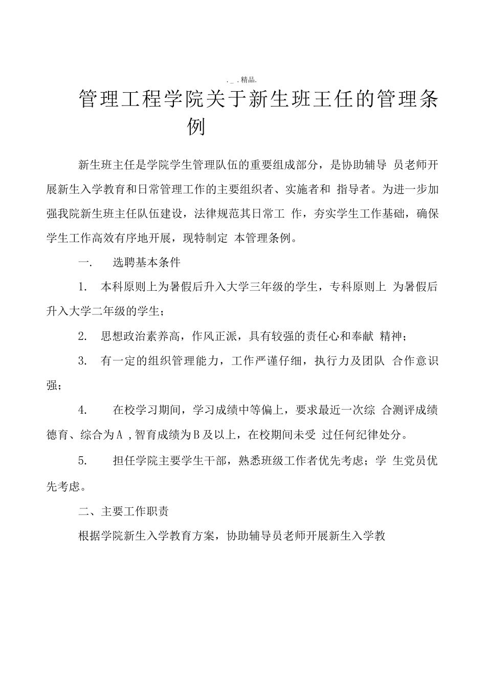 管理工程学院管理条例_第2页