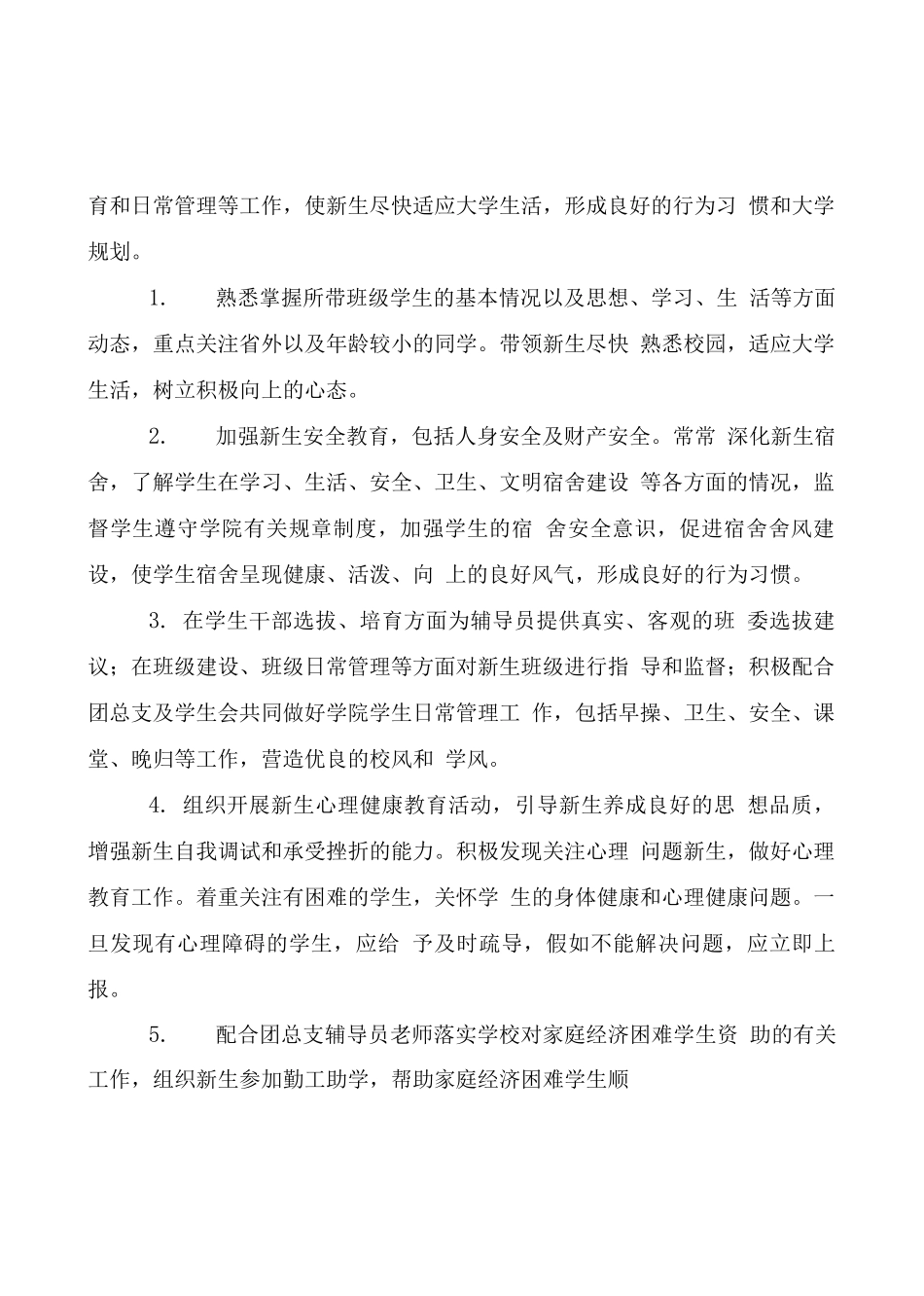 管理工程学院管理条例_第3页