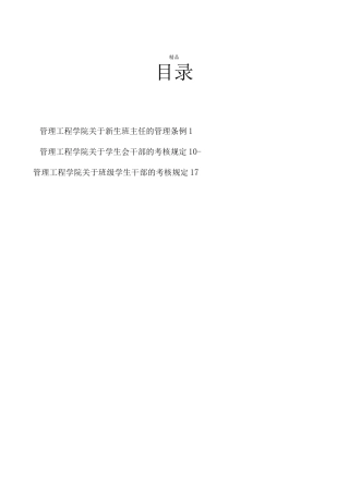 管理工程学院管理条例