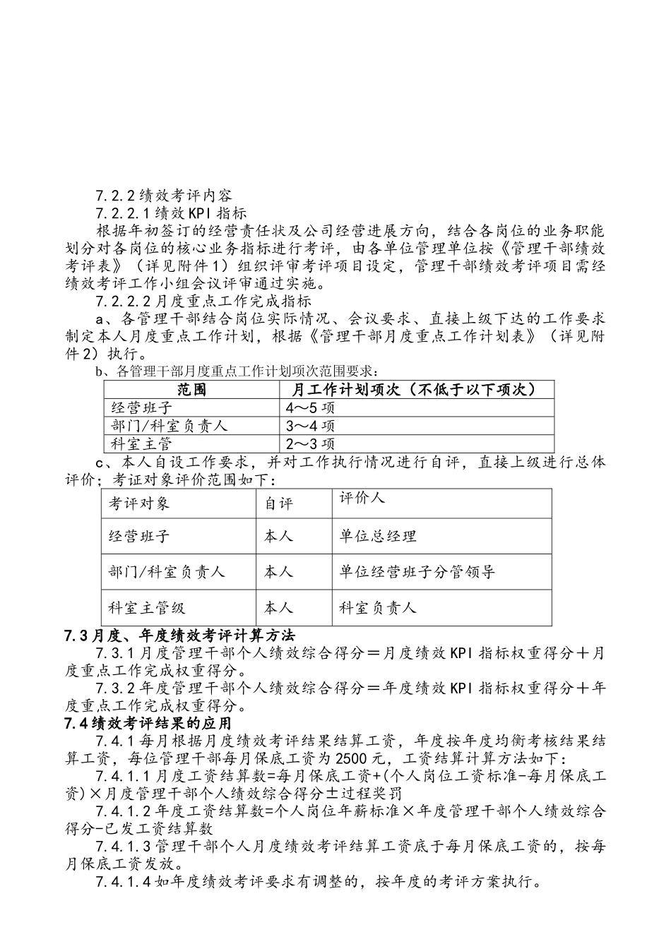 管理干部绩效考评管理方案_第2页