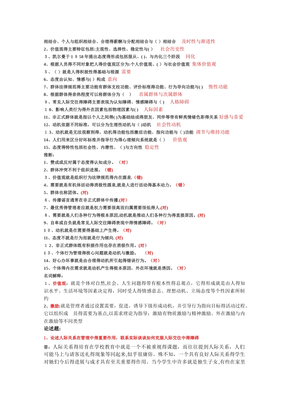 管理心理学-最新网上作业_第3页