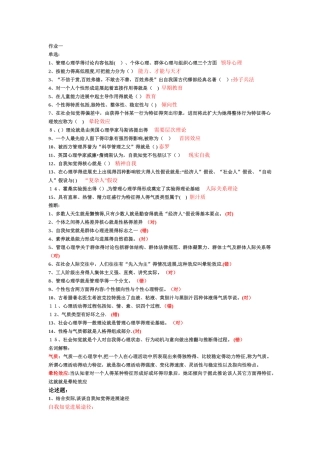 管理心理学-最新网上作业