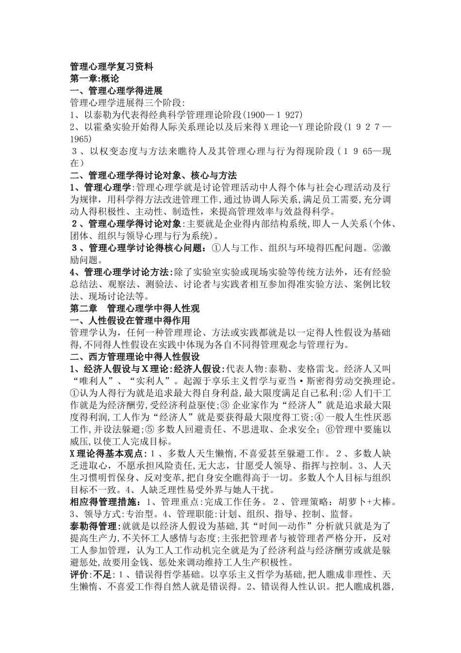 管理心理学复习_第1页