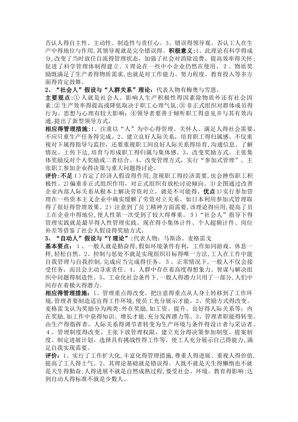 管理心理学复习_第2页