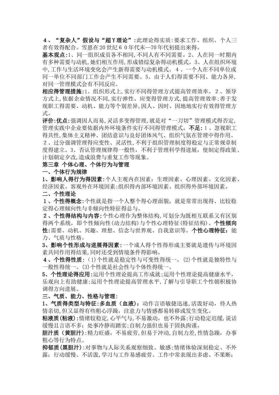 管理心理学复习_第3页